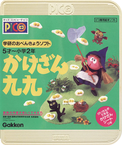 Gakken No O-Benkyou Soft Kakezan Kuku box art for Sega Pico